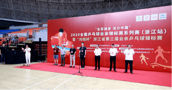 【泛亚电竞平台】
王励勤来了!“全民健身 活力中国”全国乒乓球业余锦标赛开幕!(图4) 【泛亚电竞平台】
王励勤来了!“全民健身 活力中国”全国乒乓球业余锦标赛开幕!(图4)