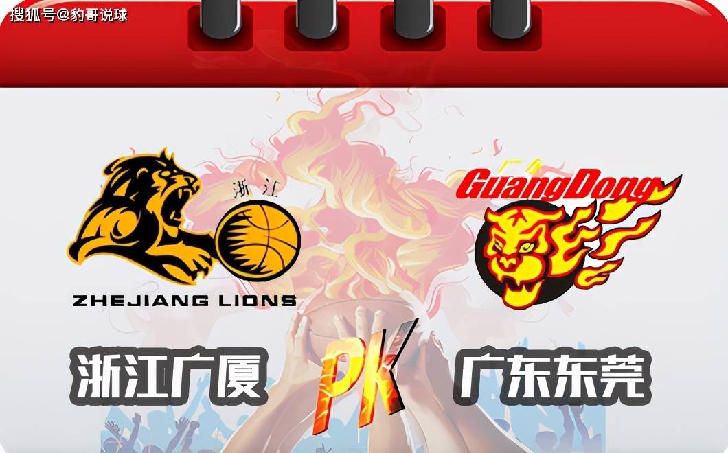 
CBA赛事前瞻：浙江广厦控股VS广东东莞大益 华南虎剑指六连胜【泛亚电竞官网】(图2)