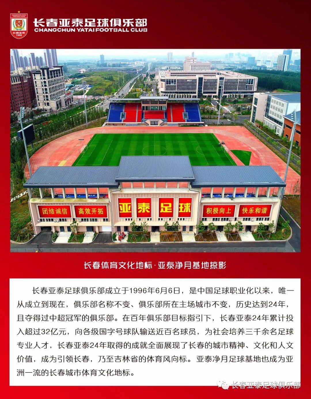 【泛亚电竞官网】
【常州赛区战报】第一轮：高迪、谭龙立功 长春亚泰2比1胜黑龙江FC获开门红(图22)