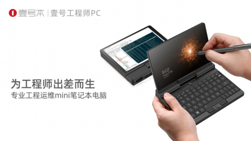 
工程师的移动中控台——壹号本壹号工程师PC A1【泛亚电竞】(图2)